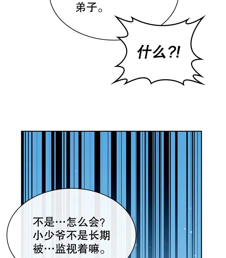 《游戏奇缘》15.回家 第43页