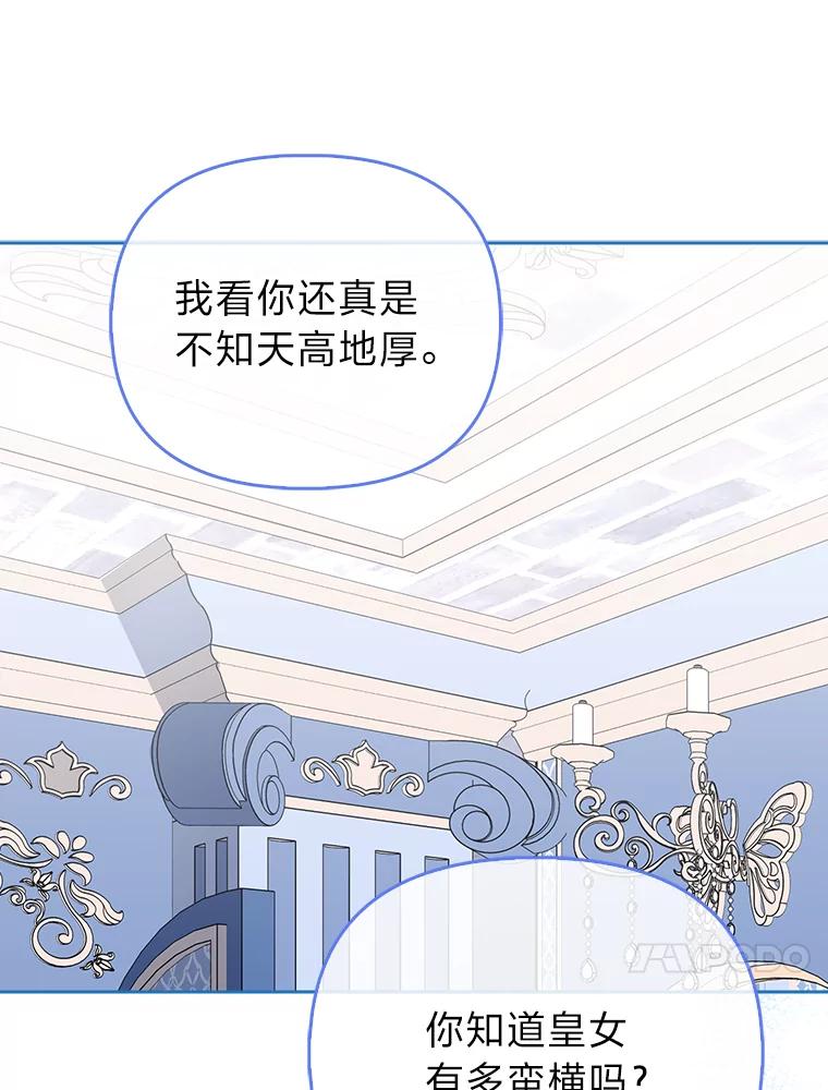 《反派们最爱的我》15.杀死母亲的人 第68页