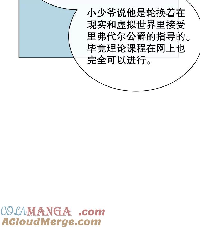《游戏奇缘》15.回家 第45页