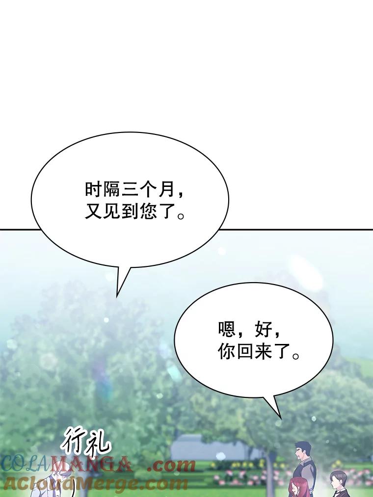 《游戏奇缘》15.回家 第89页