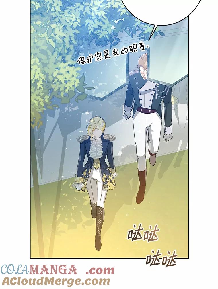 《我从没抛弃过陛下》15.参加狩猎祭 第81页