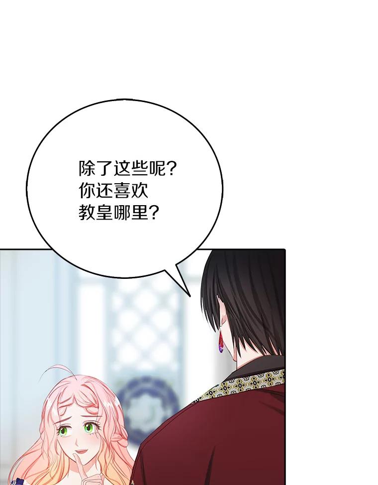 《吃干抹净还想跑？》15.吃醋 第72页
