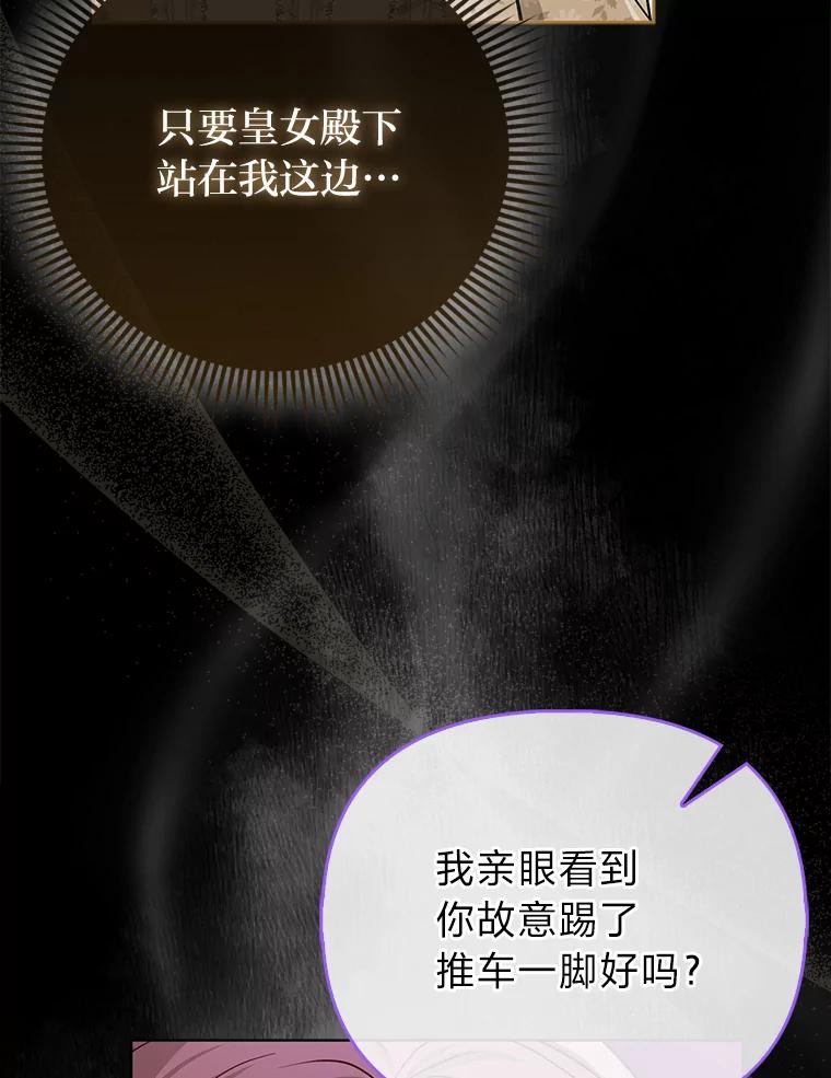 《反派们最爱的我》15.杀死母亲的人 第52页