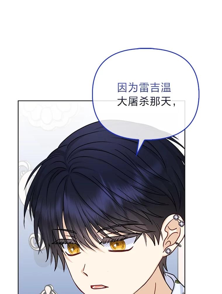《反派们最爱的我》15.杀死母亲的人 第102页