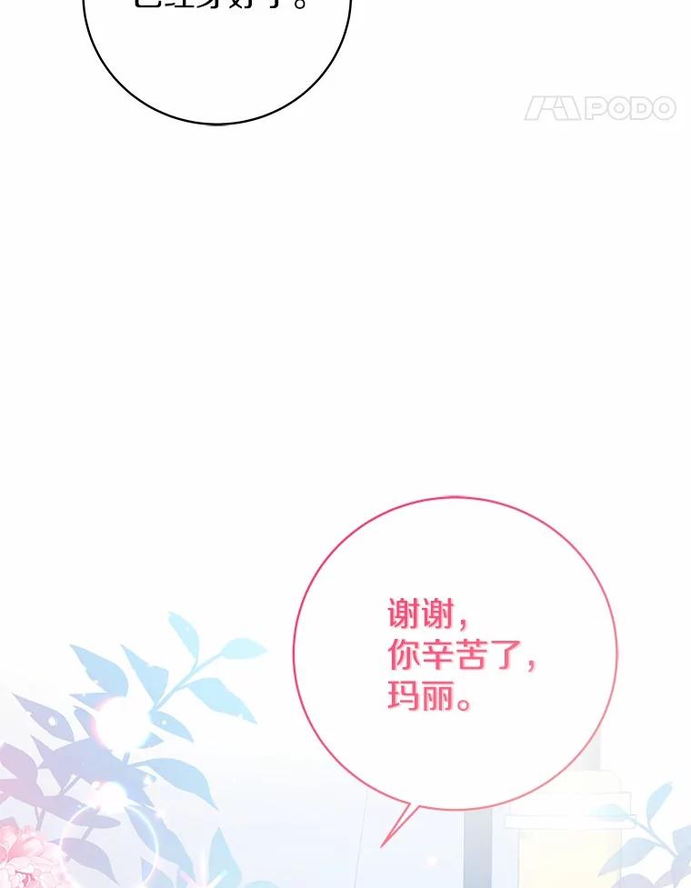 《我从没抛弃过陛下》15.参加狩猎祭 第40页