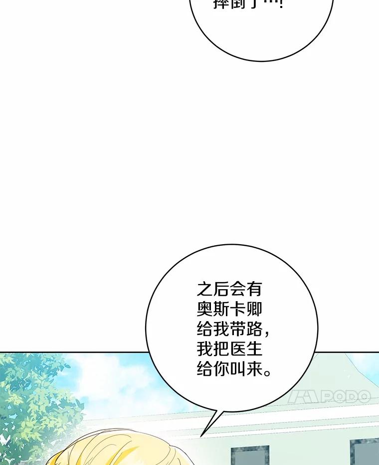 《我从没抛弃过陛下》15.参加狩猎祭 第46页