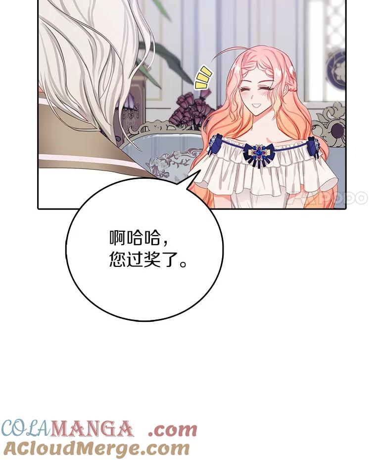 《吃干抹净还想跑？》15.吃醋 第25页