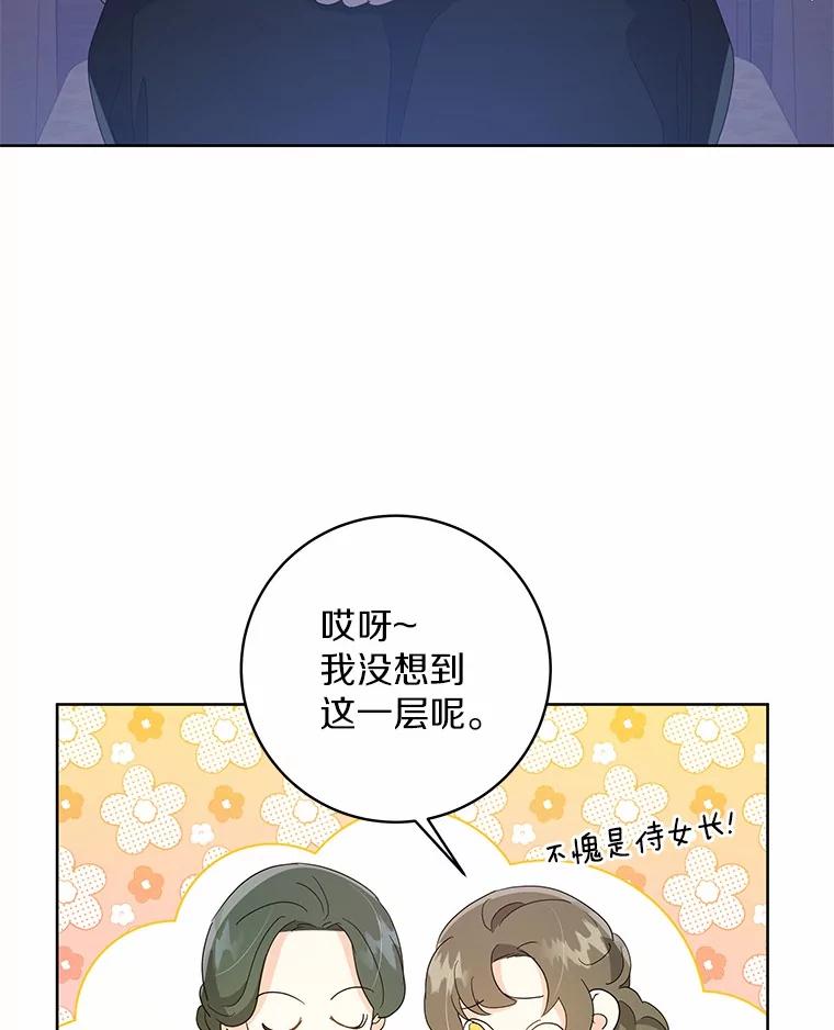 《我从没抛弃过陛下》15.参加狩猎祭 第24页