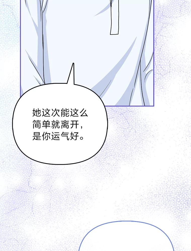 《反派们最爱的我》15.杀死母亲的人 第70页