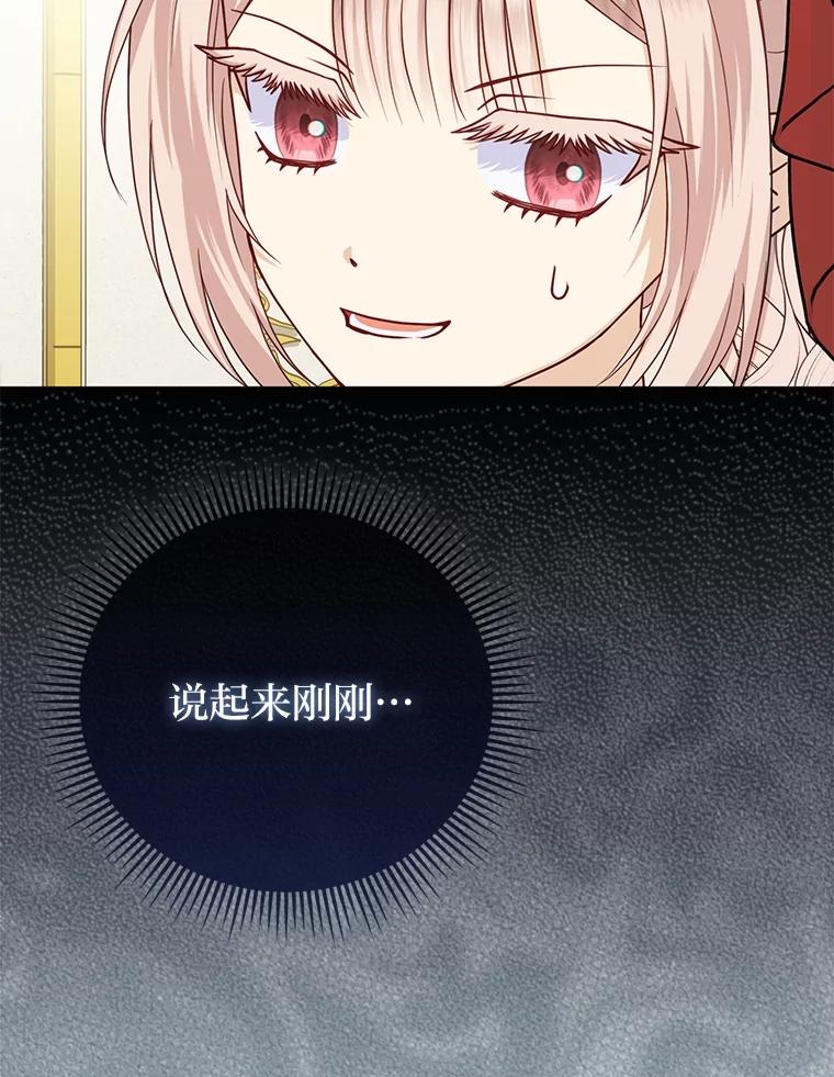 《反派们最爱的我》15.杀死母亲的人 第22页