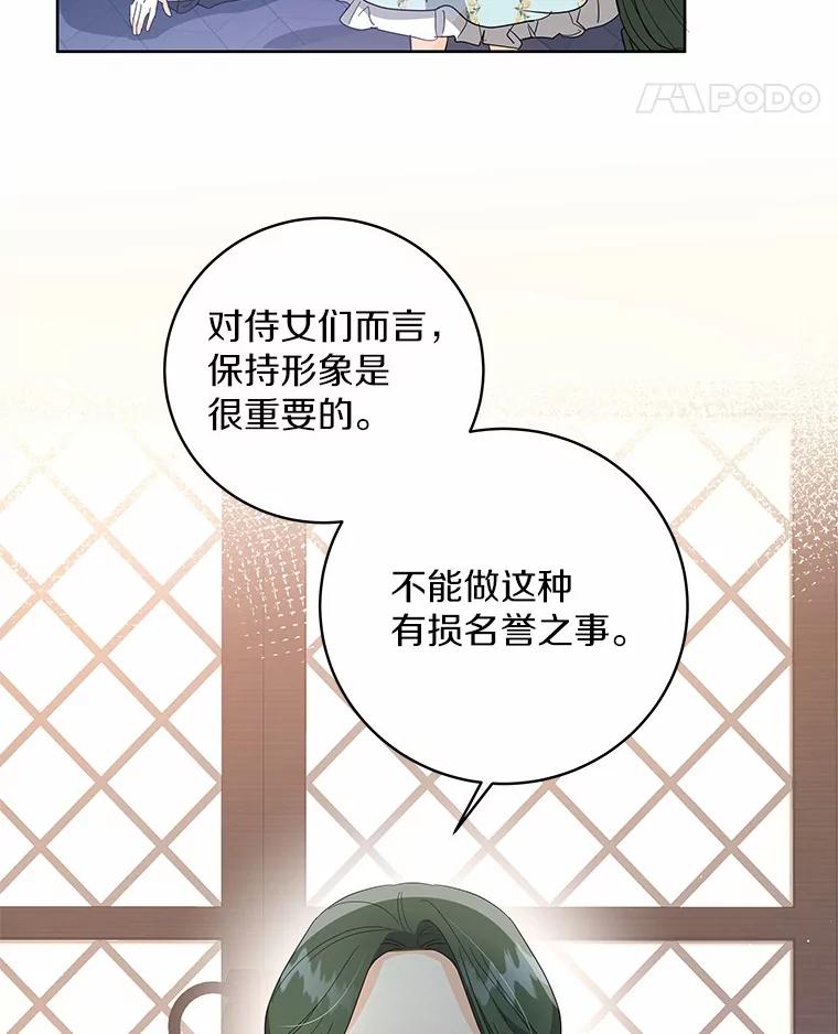 《我从没抛弃过陛下》15.参加狩猎祭 第22页