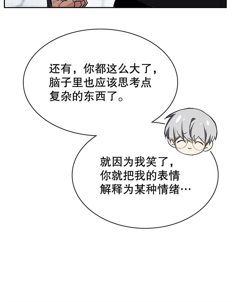 《游戏奇缘》15.回家 第119页