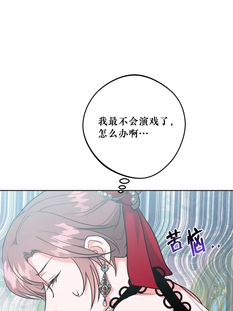 《怕冷的北部大公》15.参加宴会 第2页