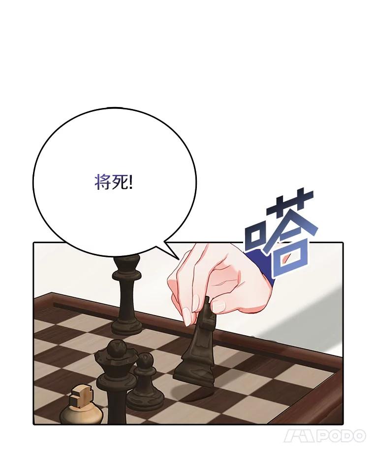 《吃干抹净还想跑？》15.吃醋 第21页