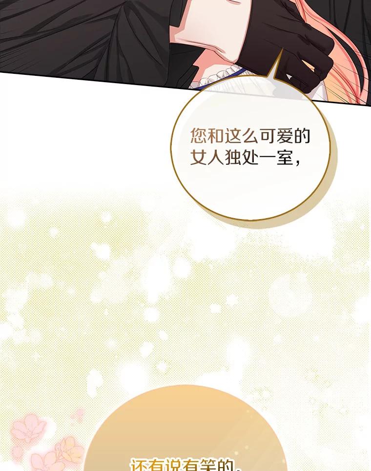 《吃干抹净还想跑？》15.吃醋 第36页