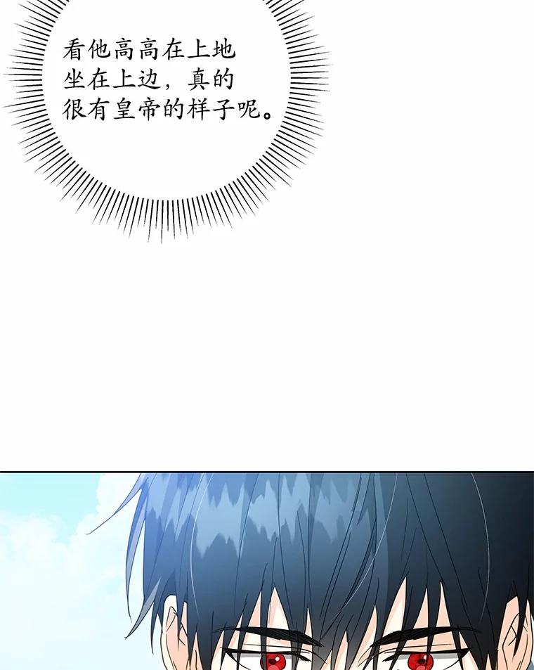 《我从没抛弃过陛下》15.参加狩猎祭 第96页