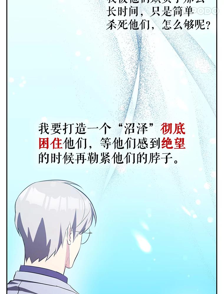 《游戏奇缘》15.回家 第107页
