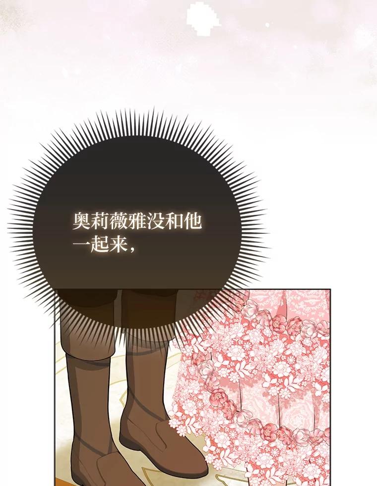 《反派们最爱的我》15.杀死母亲的人 第16页