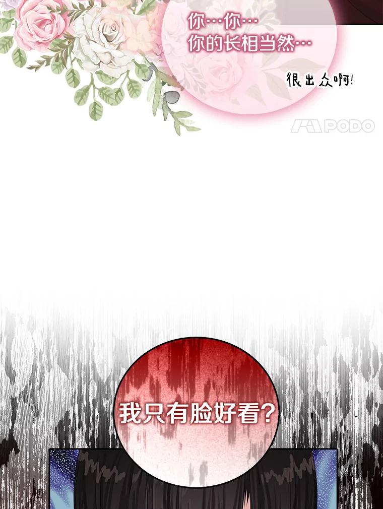 《吃干抹净还想跑？》15.吃醋 第65页