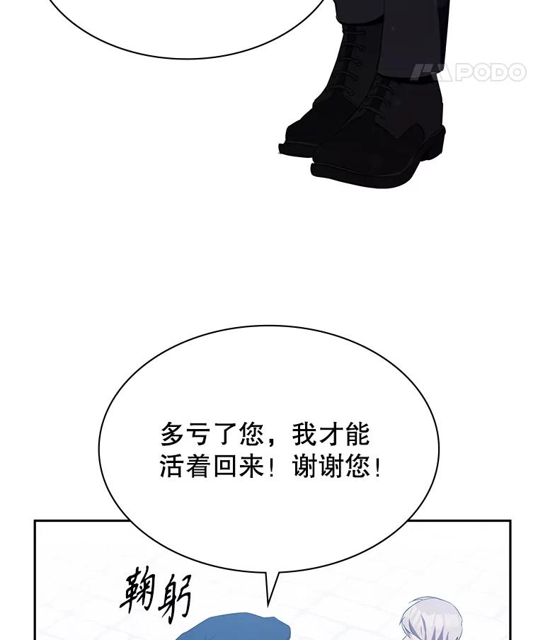 《游戏奇缘》15.回家 第84页