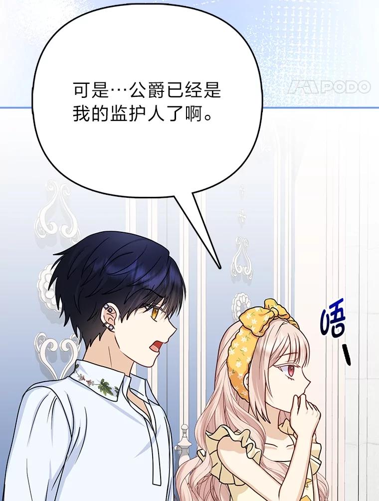 《反派们最爱的我》15.杀死母亲的人 第95页