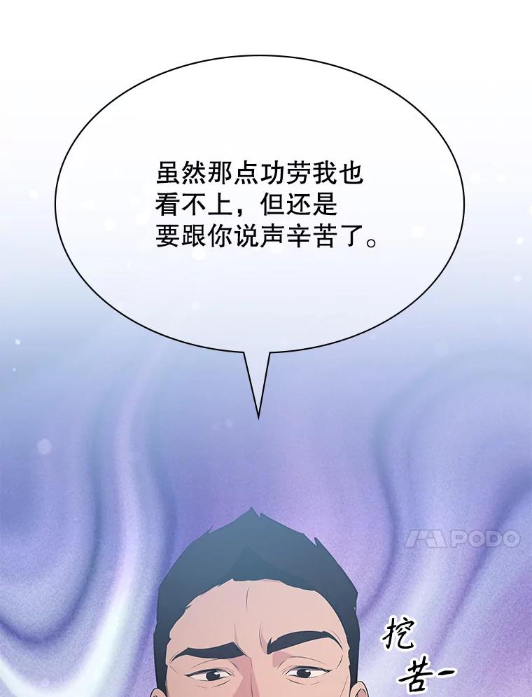 《游戏奇缘》15.回家 第103页