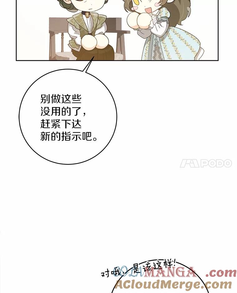 《我从没抛弃过陛下》15.参加狩猎祭 第25页