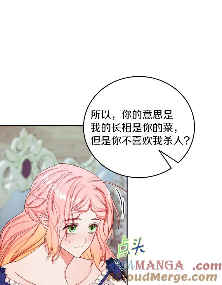 《吃干抹净还想跑？》15.吃醋 第67页