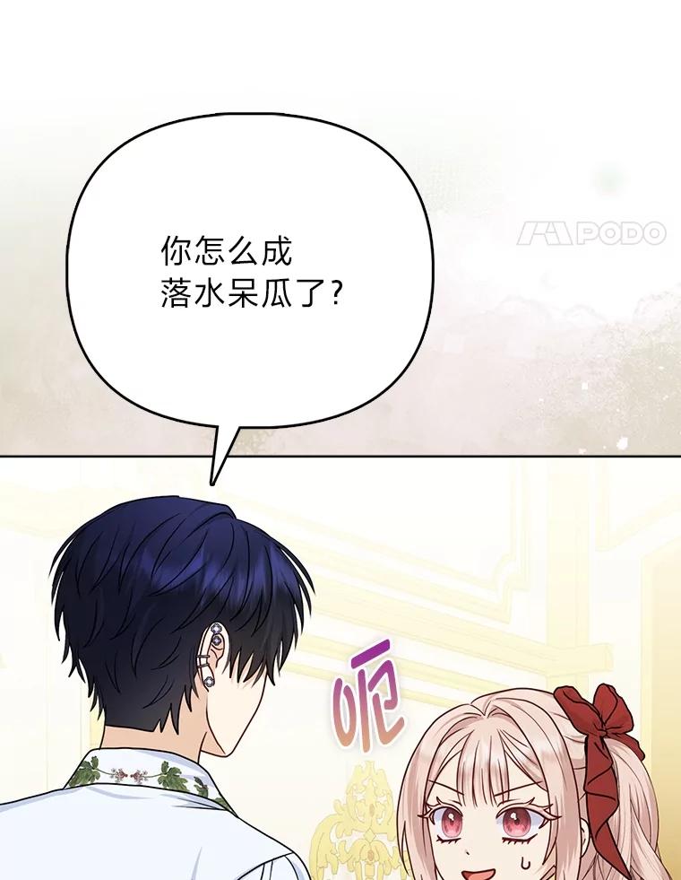 《反派们最爱的我》15.杀死母亲的人 第14页