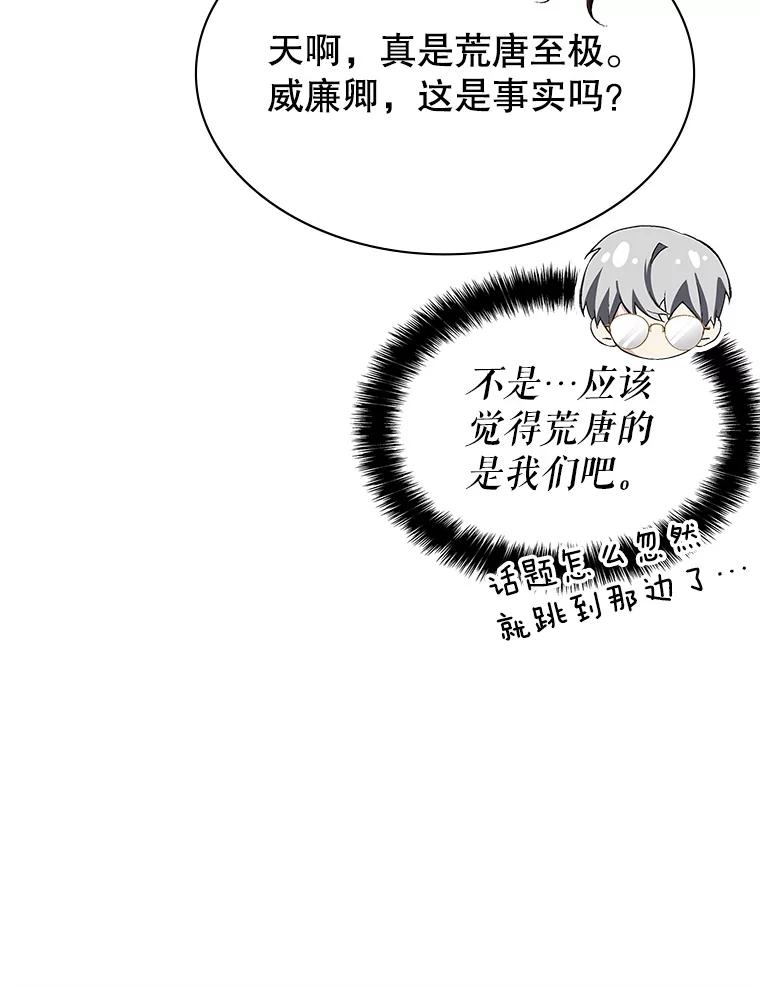 《游戏奇缘》15.回家 第150页