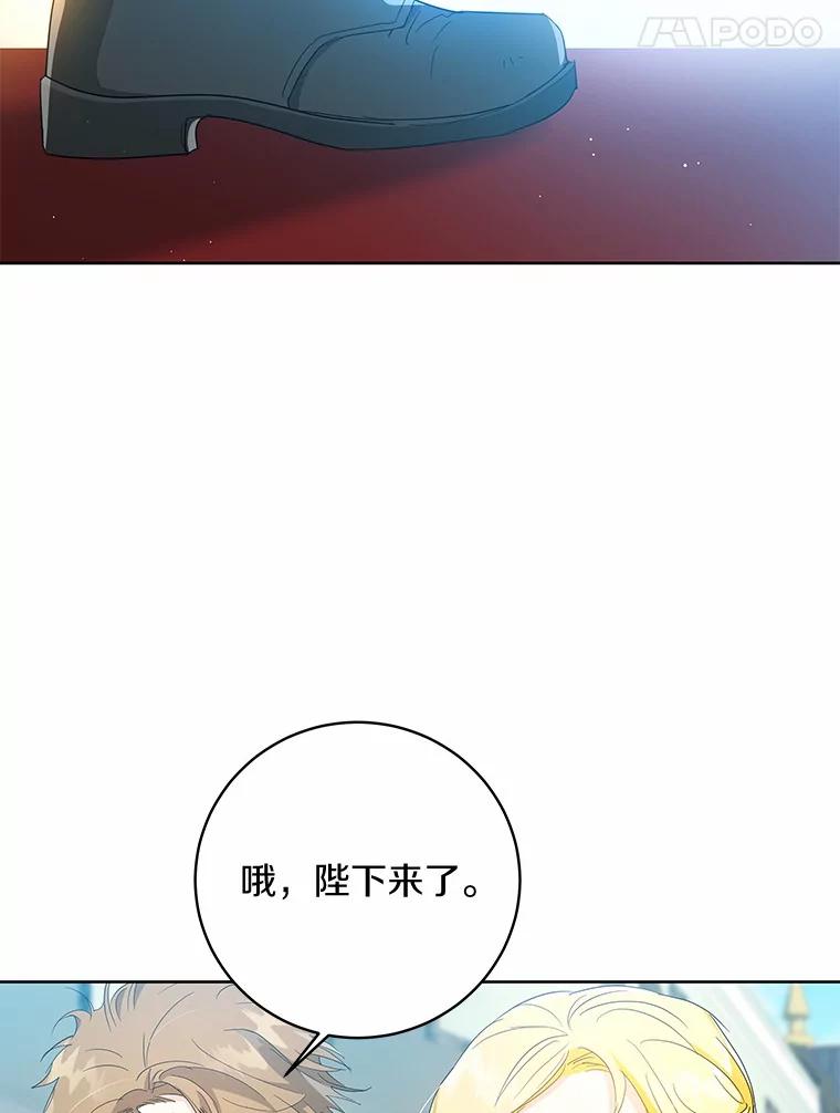 《我从没抛弃过陛下》15.参加狩猎祭 第87页