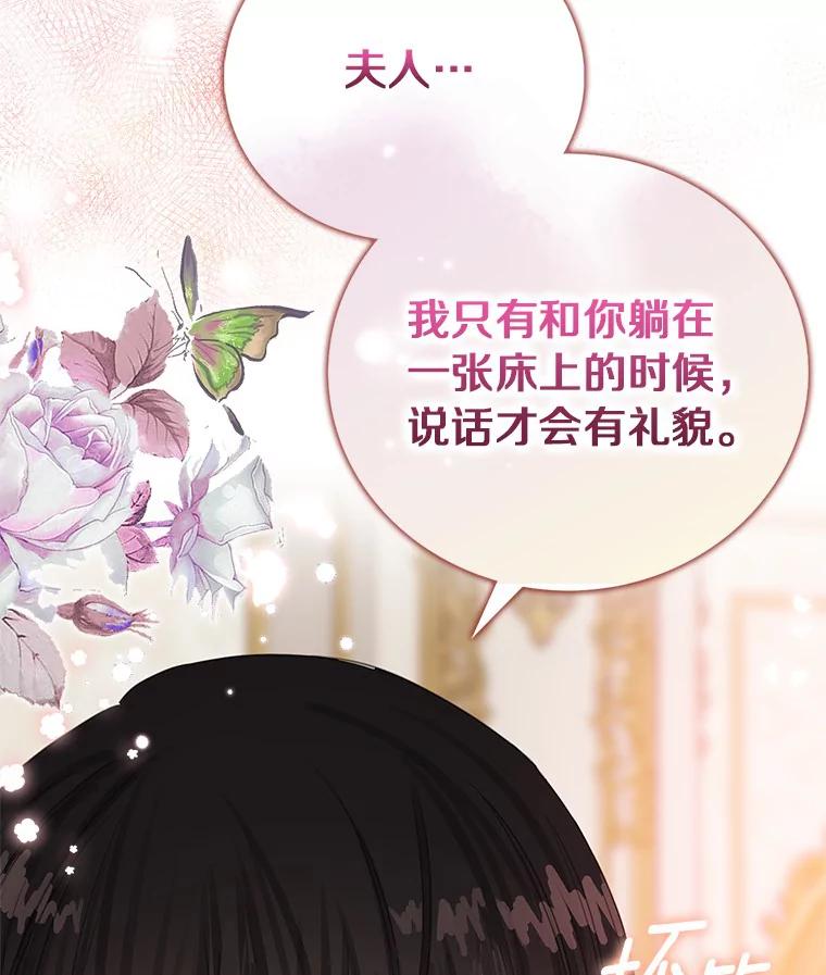 《吃干抹净还想跑？》15.吃醋 第81页