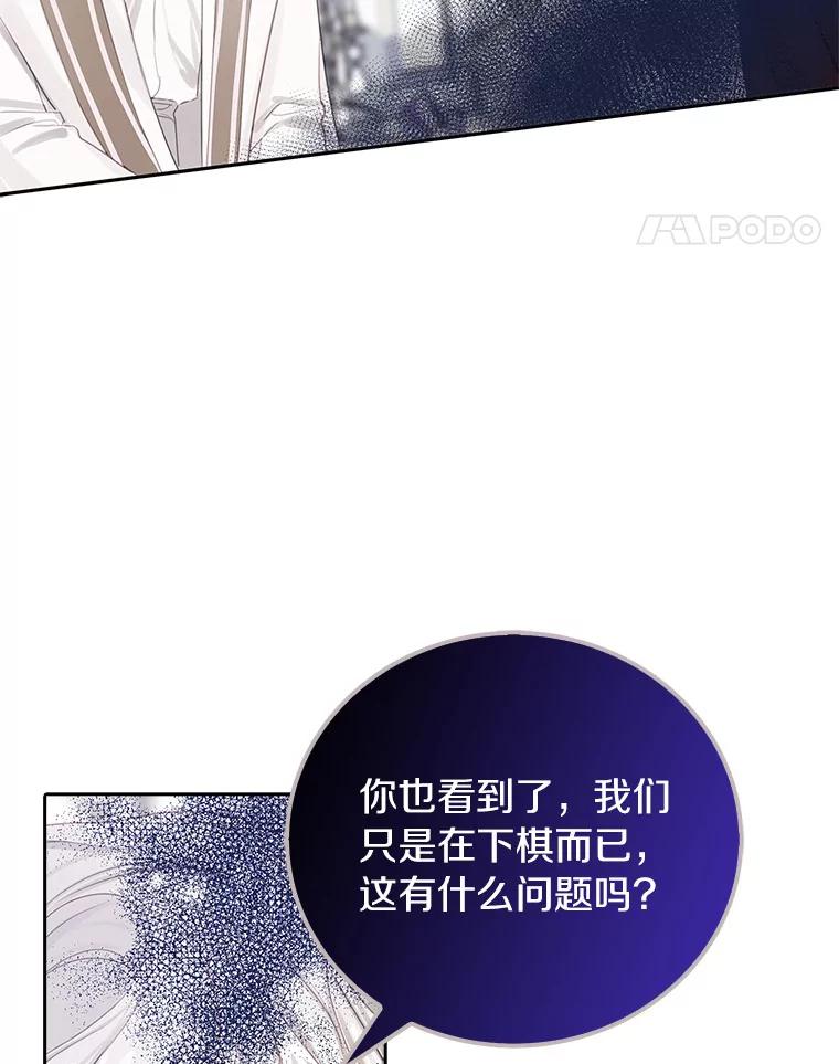 《吃干抹净还想跑？》15.吃醋 第32页