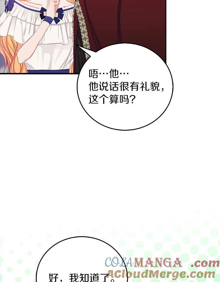 《吃干抹净还想跑？》15.吃醋 第73页