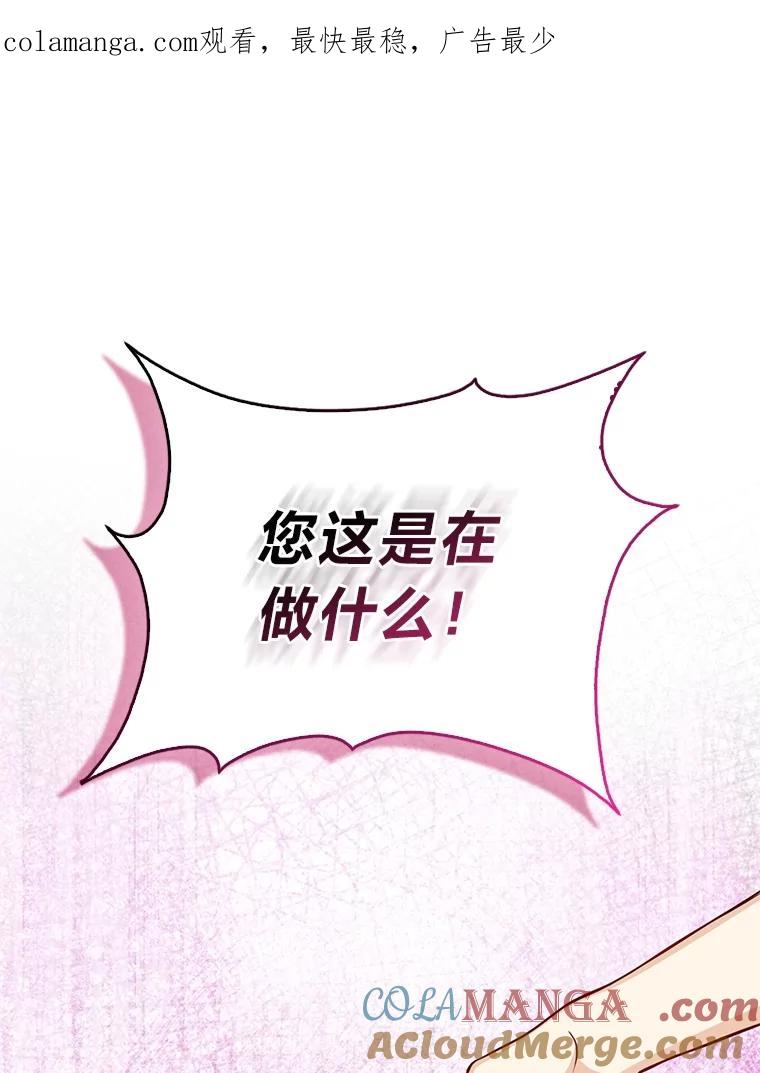 《反派们最爱的我》15.杀死母亲的人 第1页