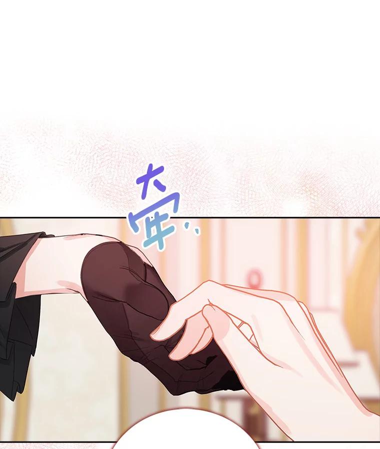 《吃干抹净还想跑？》15.吃醋 第80页