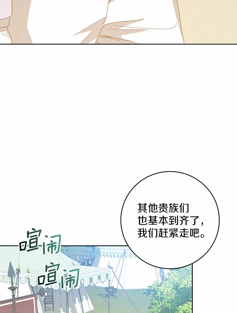《我从没抛弃过陛下》15.参加狩猎祭 第79页