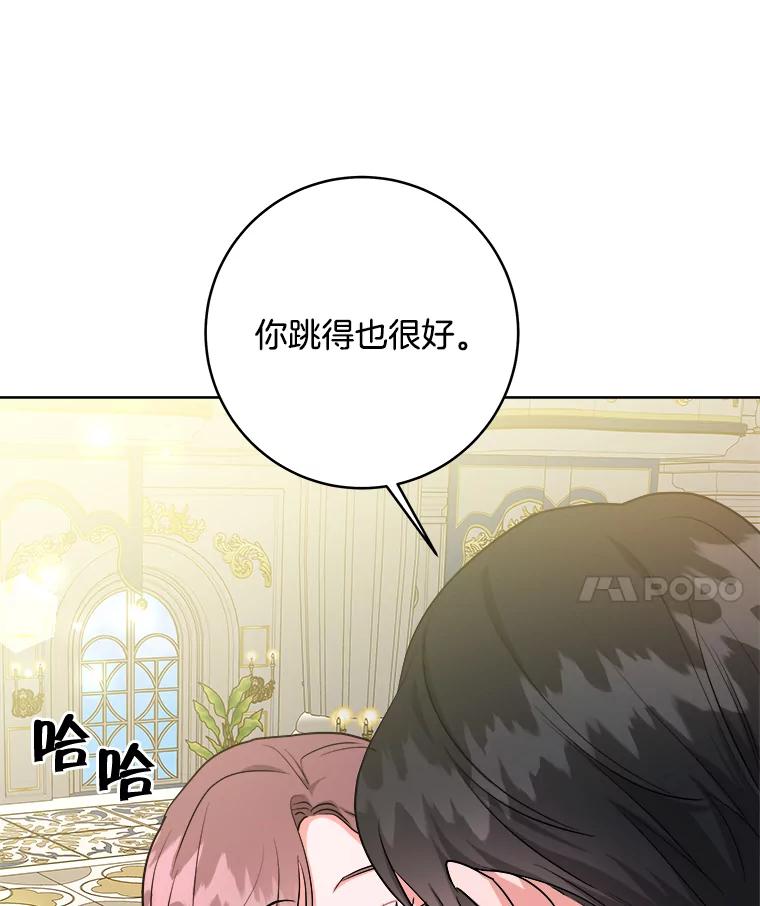 《怕冷的北部大公》15.参加宴会 第28页