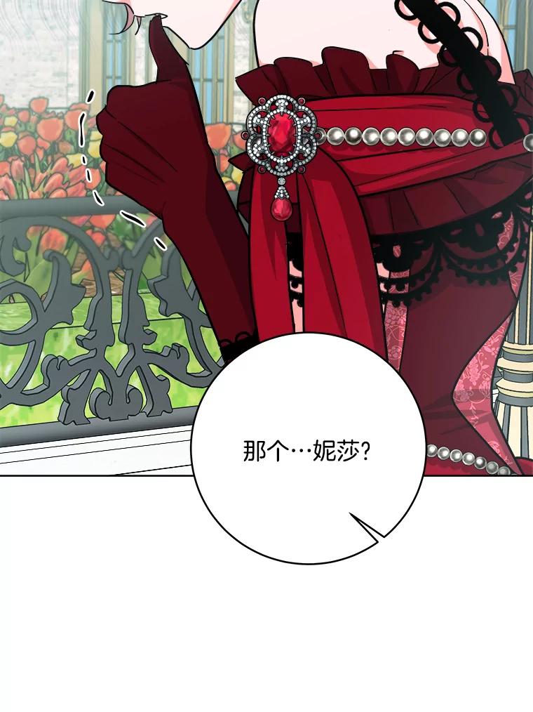 《怕冷的北部大公》15.参加宴会 第3页