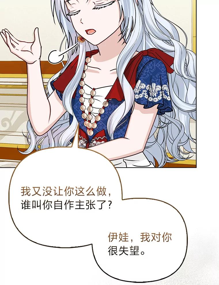 《反派们最爱的我》15.杀死母亲的人 第55页