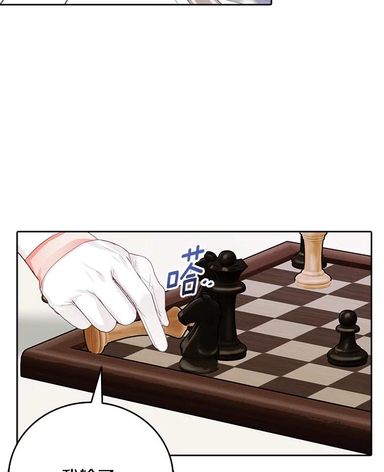 《吃干抹净还想跑？》15.吃醋 第23页