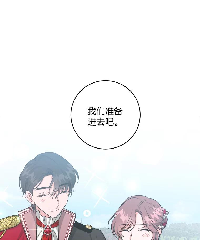 《怕冷的北部大公》15.参加宴会 第15页