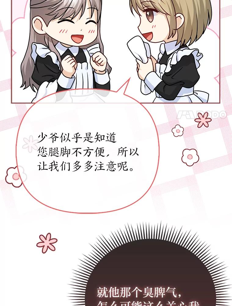 《反派们最爱的我》15.杀死母亲的人 第75页