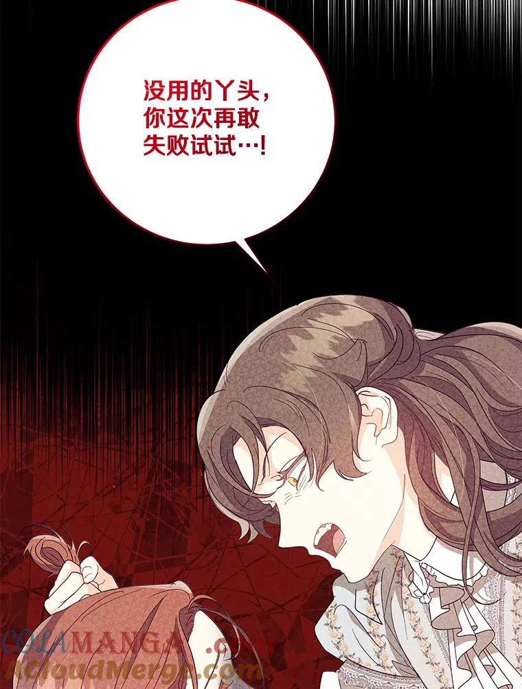 《我从没抛弃过陛下》15.参加狩猎祭 第57页