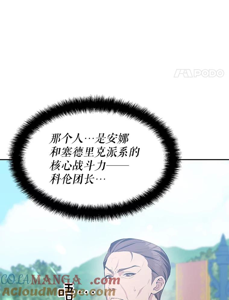 《游戏奇缘》15.回家 第97页