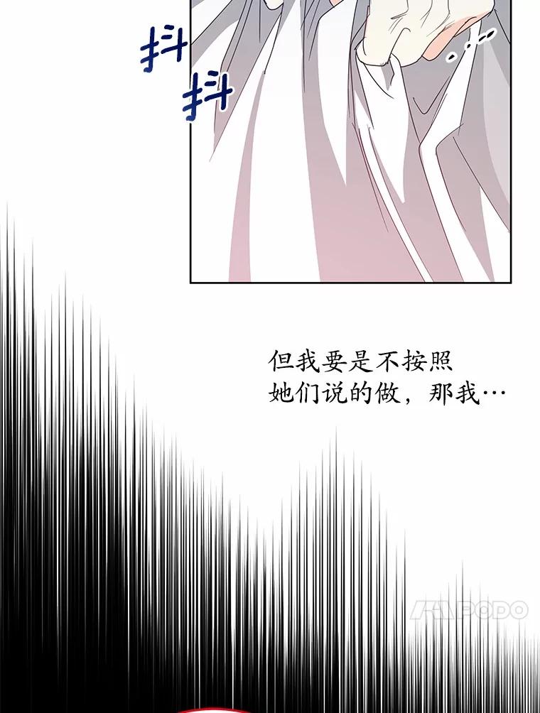 《我从没抛弃过陛下》15.参加狩猎祭 第56页