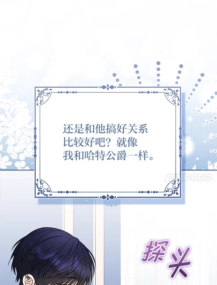 《反派们最爱的我》15.杀死母亲的人 第78页