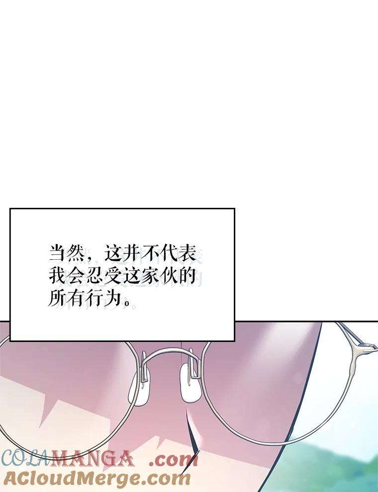 《游戏奇缘》15.回家 第109页