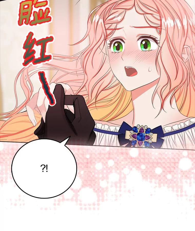 《吃干抹净还想跑？》15.吃醋 第83页