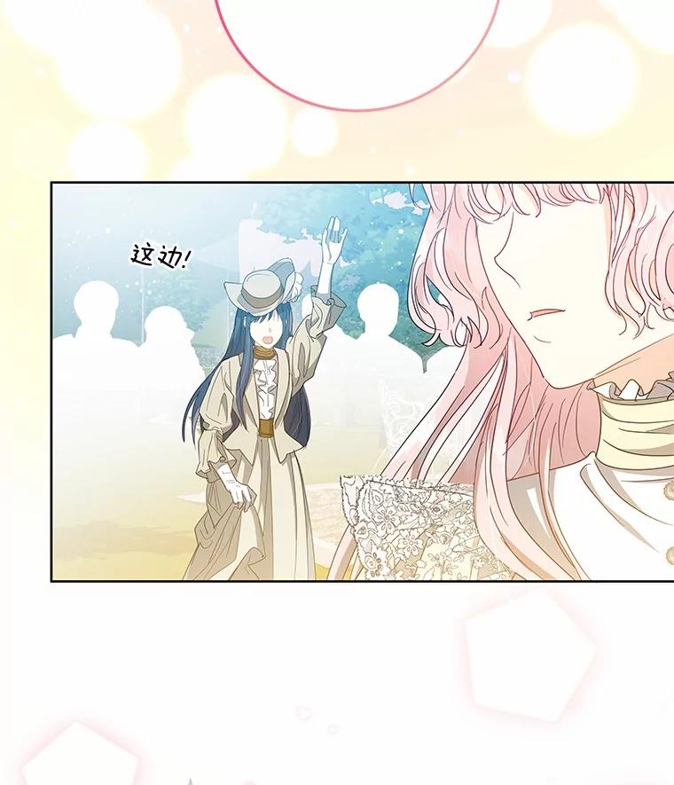 《我从没抛弃过陛下》15.参加狩猎祭 第108页